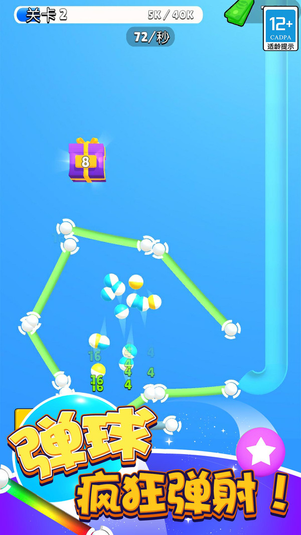 球球滚不停游戏下载 v189.1.0 安卓版