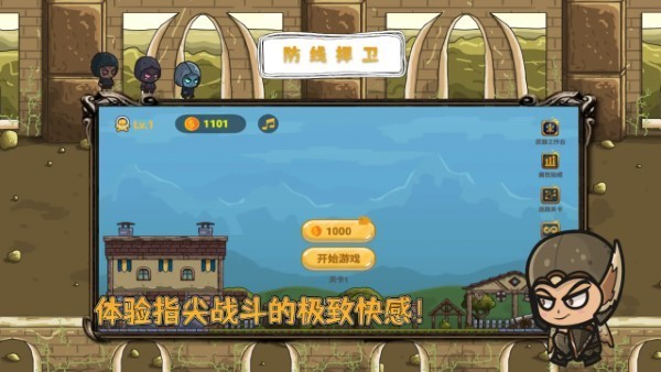 防线捍卫最新版下载 v1.0 安卓版