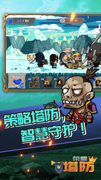 荣耀塔防游戏下载 v1.0.1 安卓版