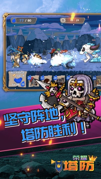 荣耀塔防游戏下载 v1.0.1 安卓版