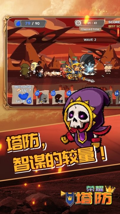 荣耀塔防游戏下载 v1.0.1 安卓版