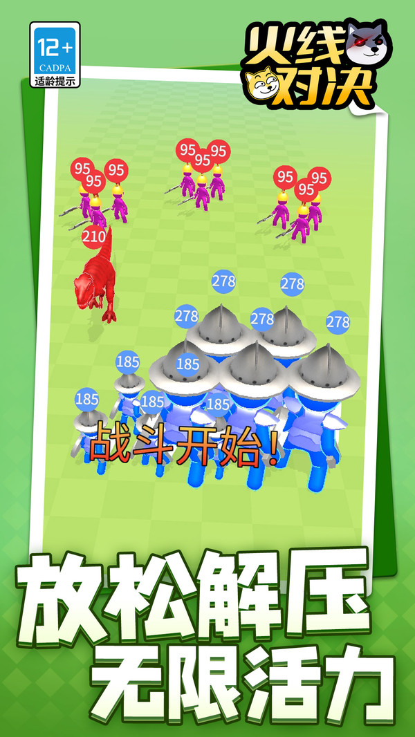 火线对决最新版下载 v1.1.5 安卓版