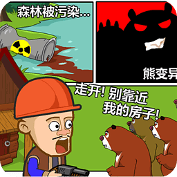 光头强守卫小木屋游戏下载 v564.0 安卓版