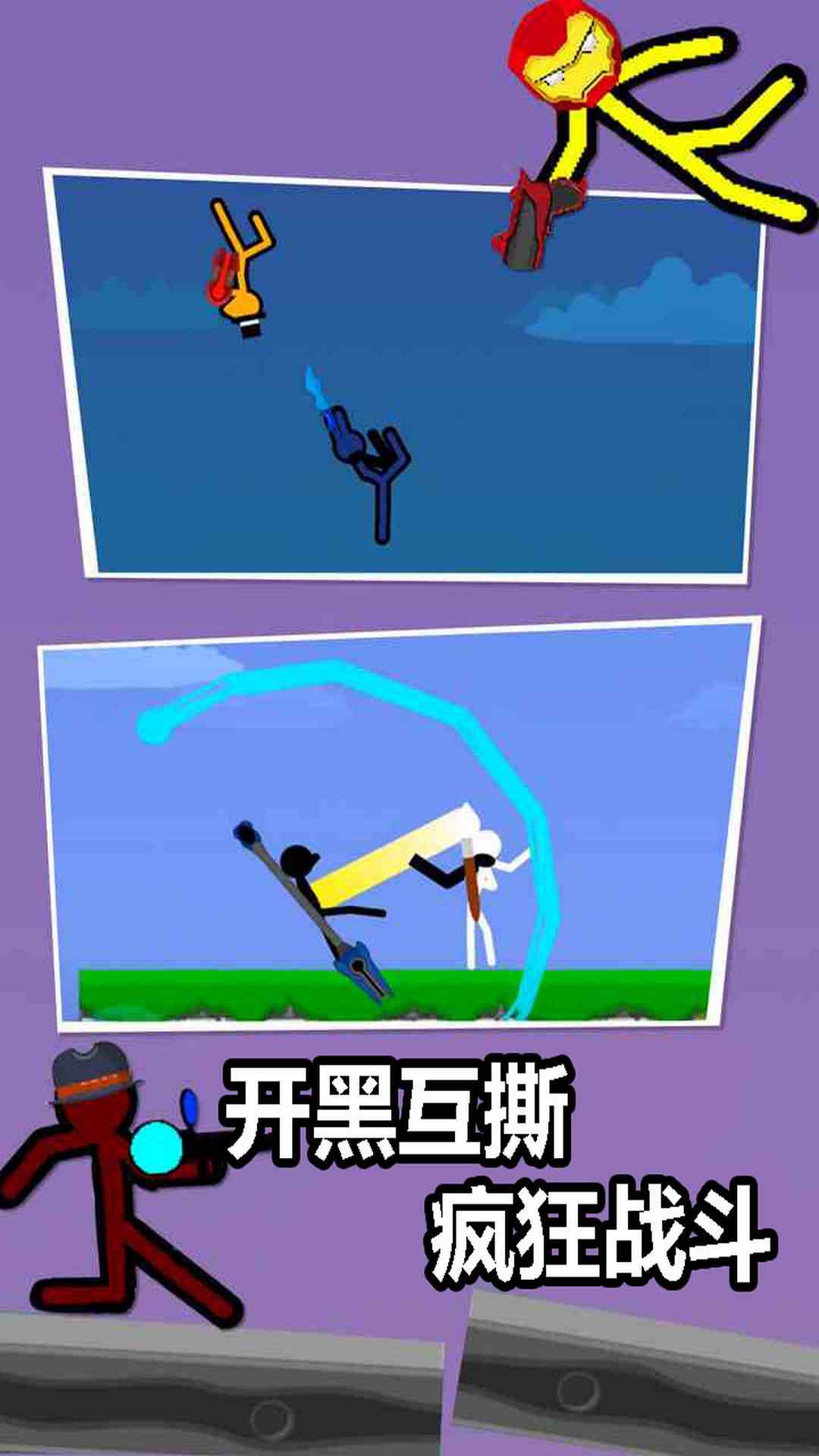 火柴人战争对决手机版下载 v1.0.1 安卓版