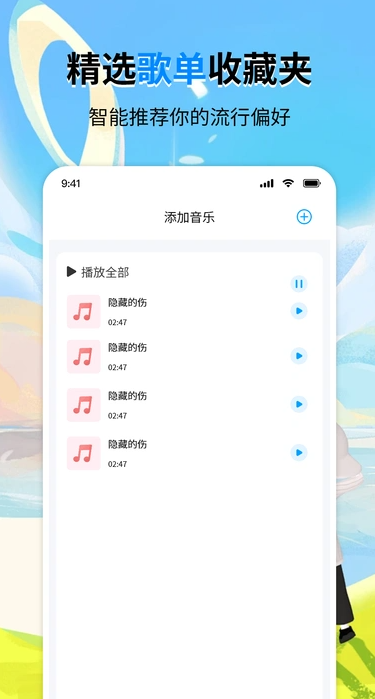 全部免费音乐app下载 v1.1 安卓版