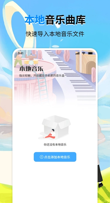 全部免费音乐app下载 v1.1 安卓版