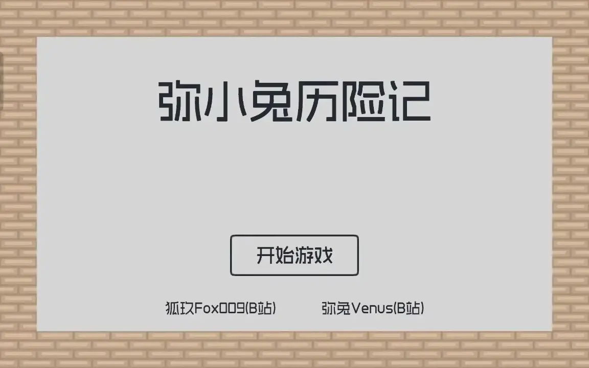 弥小兔历险记手机版下载 v1.0.12
