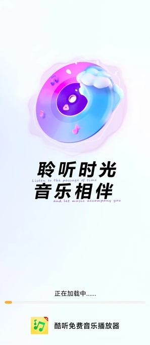 酷听免费音乐播放器app下载 v2.0.0.1 安卓版