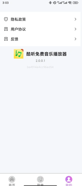 酷听免费音乐播放器app下载 v2.0.0.1 安卓版