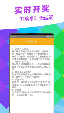 中国福利彩票安卓版下载 v9.01.81 官方版