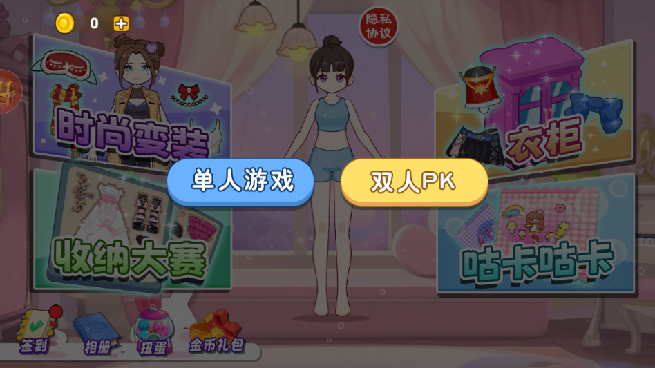 双人美少女换装游戏 v1.0.0 安卓版