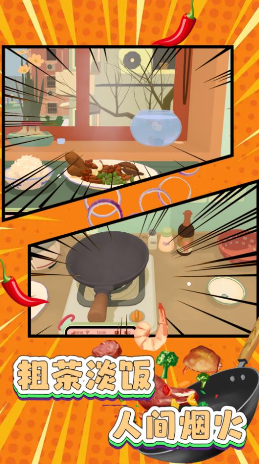 美食厨师模拟大冒险游戏下载 v4.7.30 安卓版