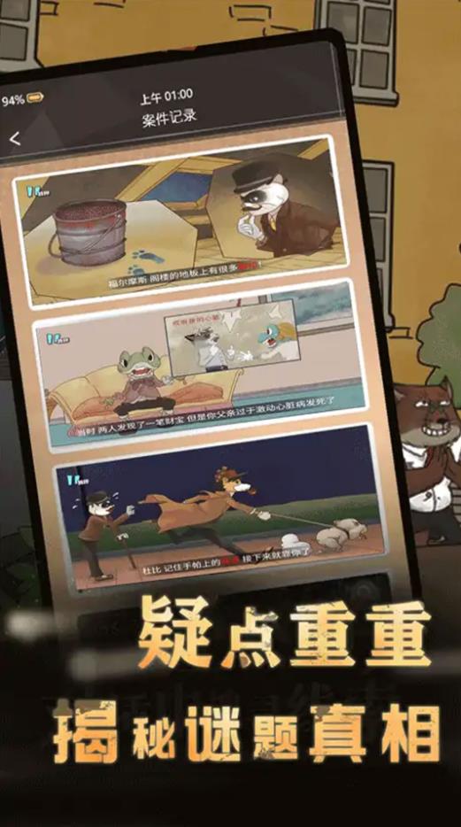 谜案推理家游戏下载 v4.7.30 安卓版
