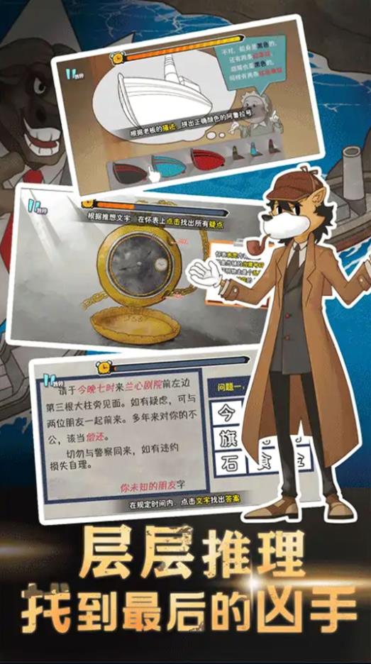 谜案推理家游戏下载 v4.7.30 安卓版
