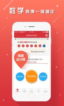 双色球最新版 v1.0.0 安卓版