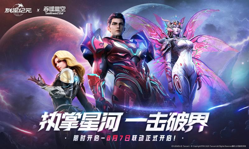 群星纪元手游下载官方版 v2.52.7087.1 最新版