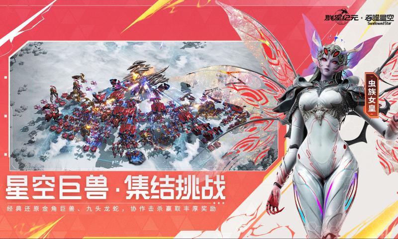 群星纪元手游下载官方版 v2.52.7087.1 最新版