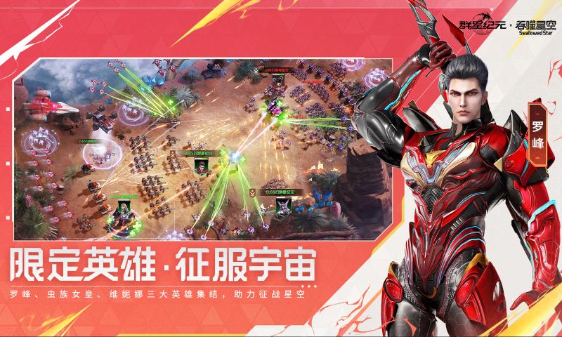 群星纪元手游下载官方版 v2.52.7087.1 最新版