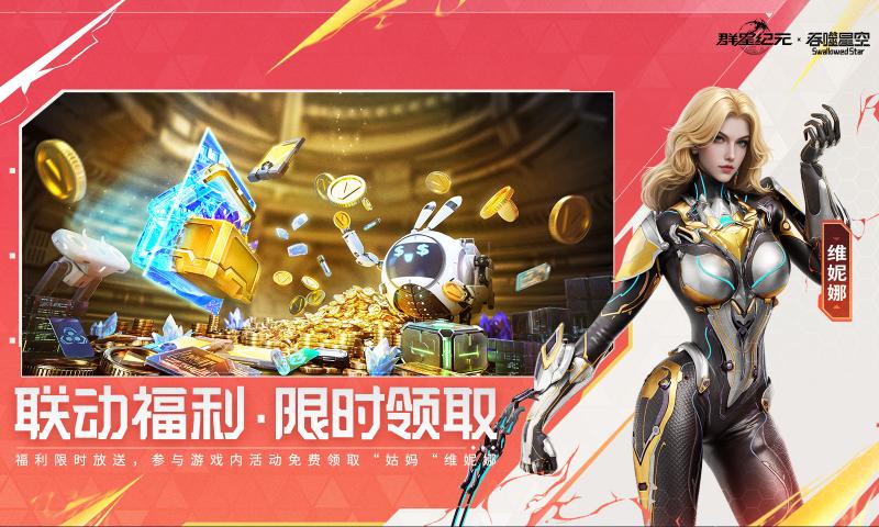 群星纪元手游下载官方版 v2.52.7087.1 最新版