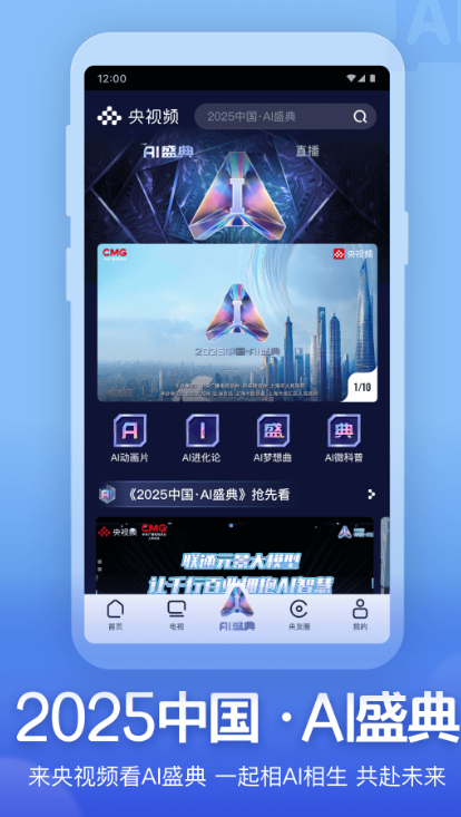 央视频app下载安装直播版 v3.1.9.25908  最新版