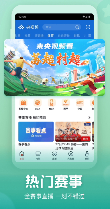 央视频app下载安装直播版 v3.1.9.25908  最新版