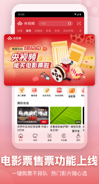 央视频app下载安装直播版 v3.1.9.25908  最新版