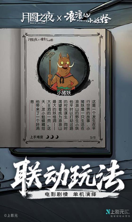 月圆之夜手游官方版下载 1.6.26.1 安卓版