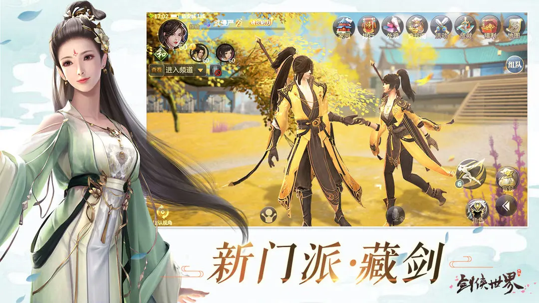 剑侠世界游戏官方版下载 v1.2.21010 最新版