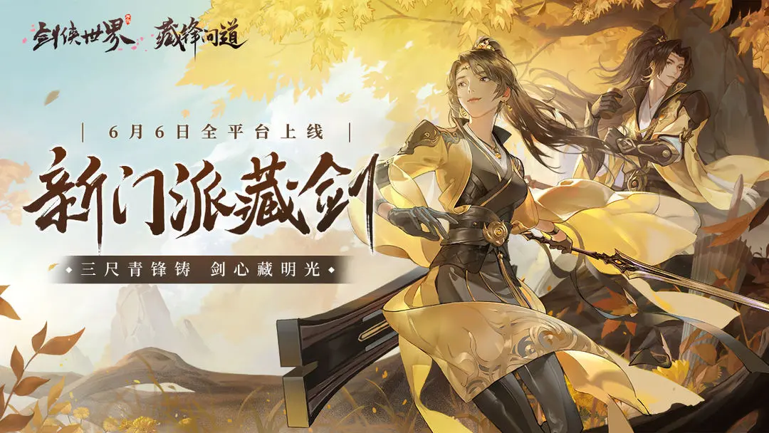 剑侠世界游戏官方版下载 v1.2.21010 最新版