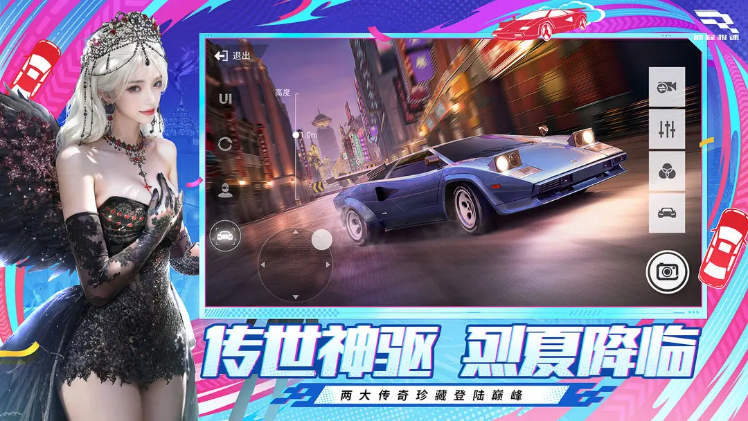 巅峰极速官方正版下载 v0.25.0 最新安卓版