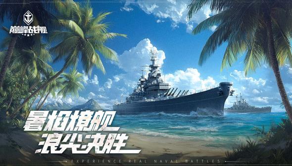 巅峰战舰最新版下载 v1200009.9.1  安卓版