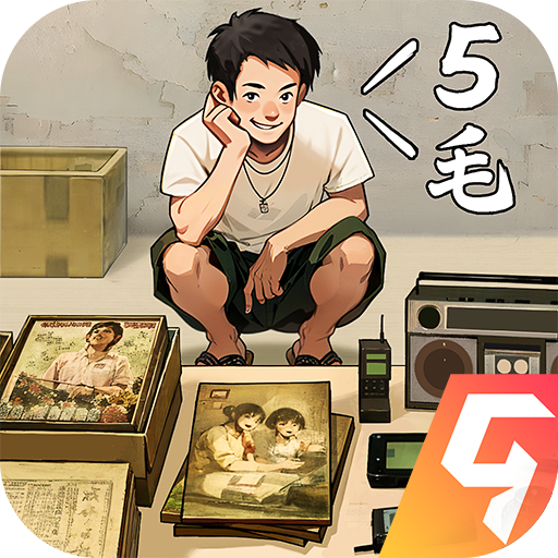 时光杂货店九游版最新版下载 v2.4.1 安卓官方版