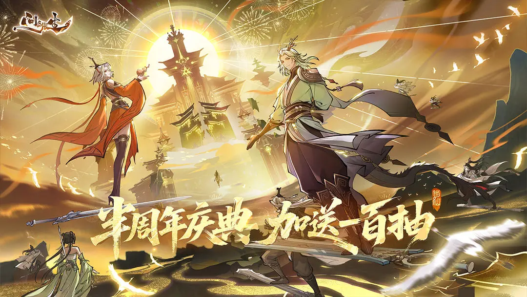 问剑长生手游最新版本下载 v1.2.25081201 安卓版