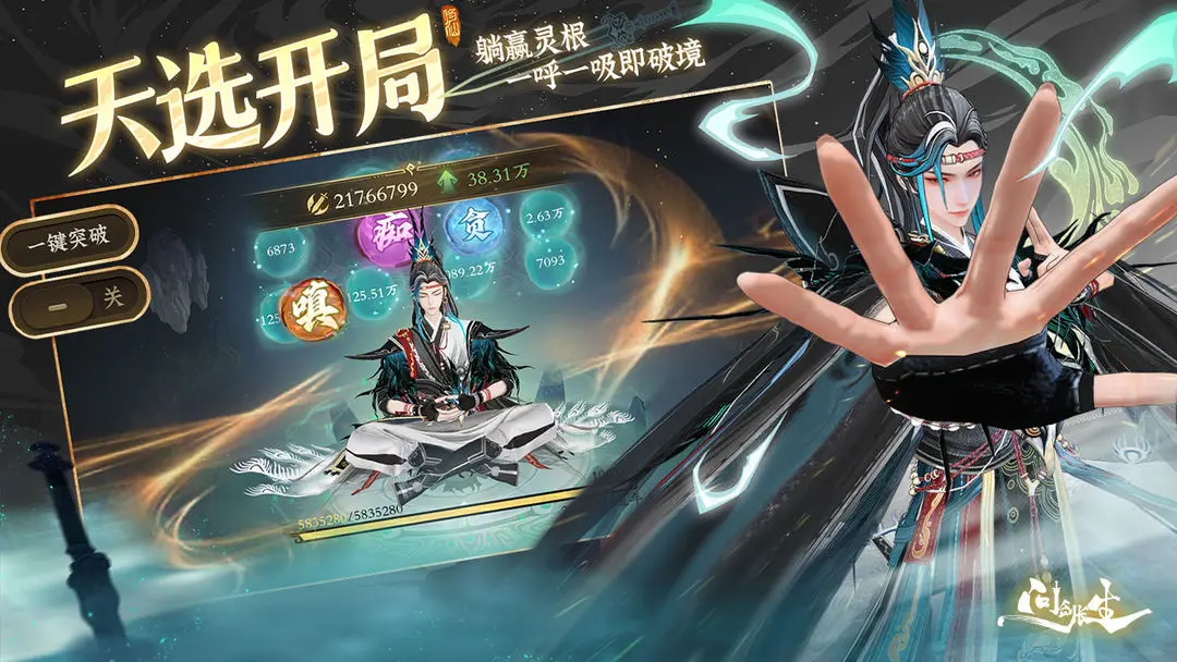 问剑长生手游最新版本下载 v1.2.25081201 安卓版