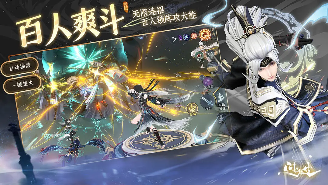 问剑长生手游最新版本下载 v1.2.25081201 安卓版