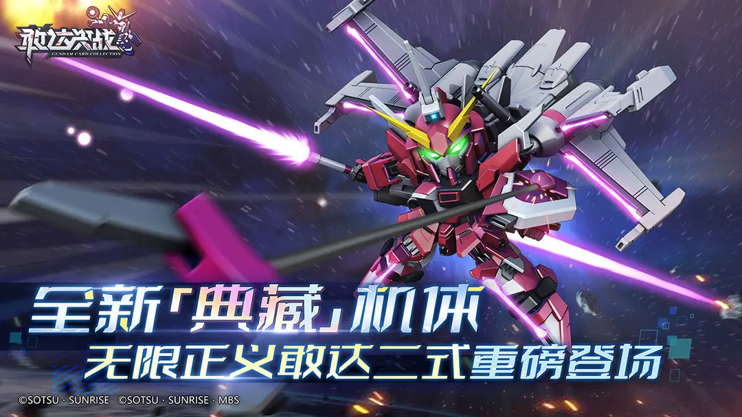 敢达决战官服下载 v6.7.11 最新版