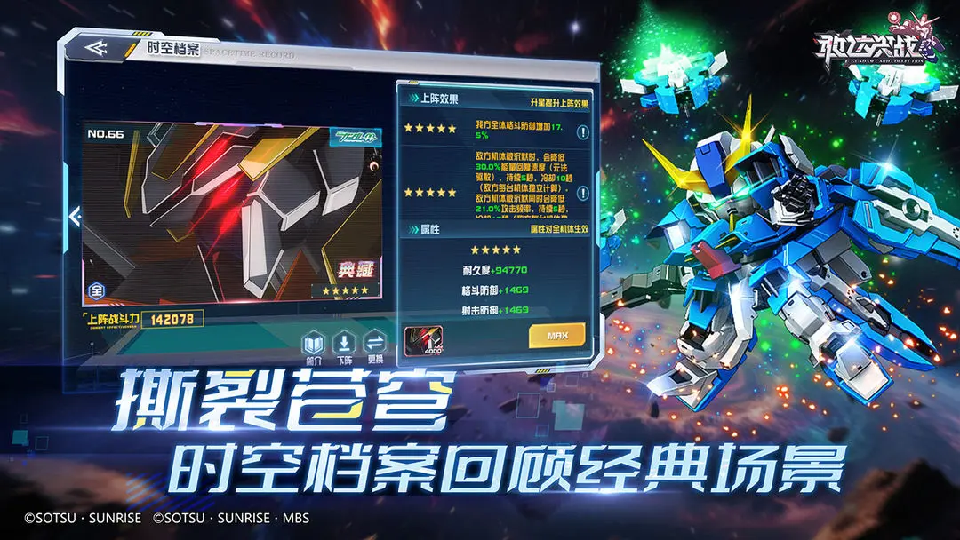 敢达决战官服下载 v6.7.11 最新版