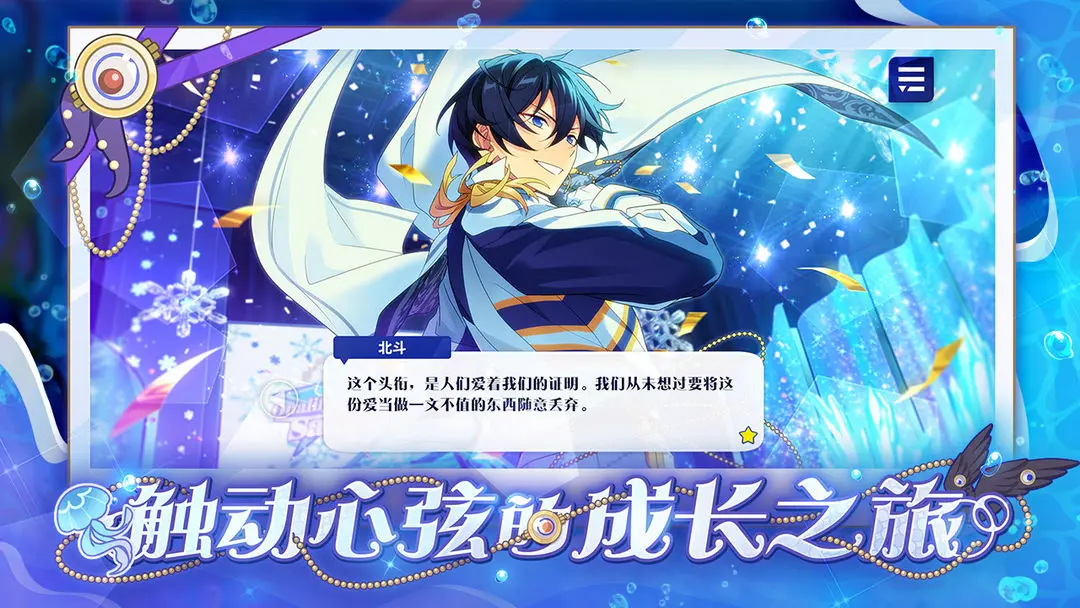 偶像梦幻祭2官方版 v3.5.7614 最新版