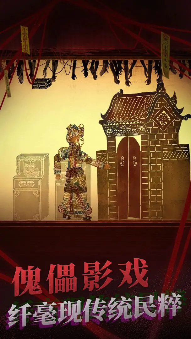 纸嫁衣2奘铃村游戏 v2.3.0 官方正版