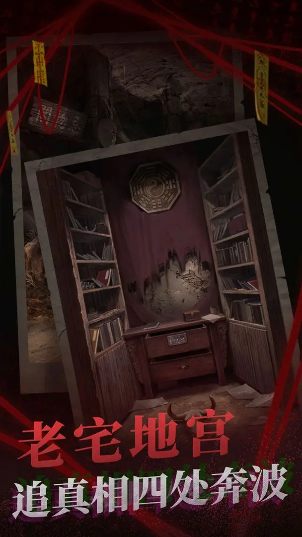 纸嫁衣2奘铃村游戏 v2.3.0 官方正版