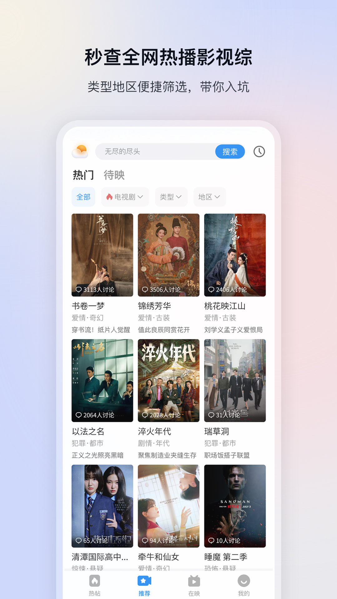 影视大全官方手机版app免费下载 v6.3.3 安卓最新版