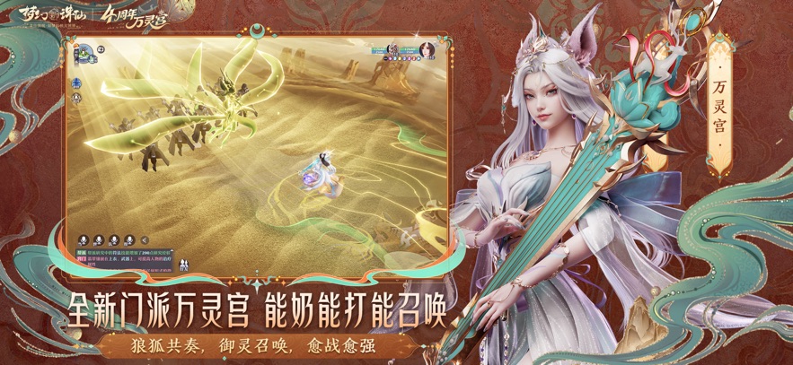 梦幻新诛仙vivo渠道客户端下载 v1.229 官方最新版