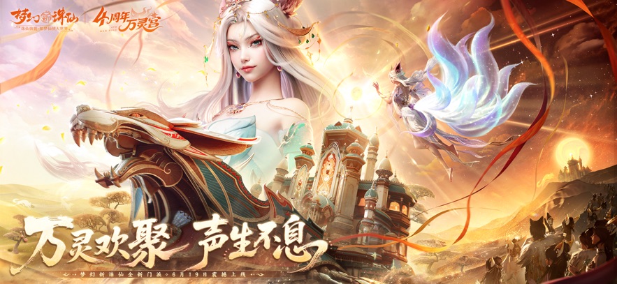 梦幻新诛仙vivo渠道客户端下载 v1.229 官方最新版