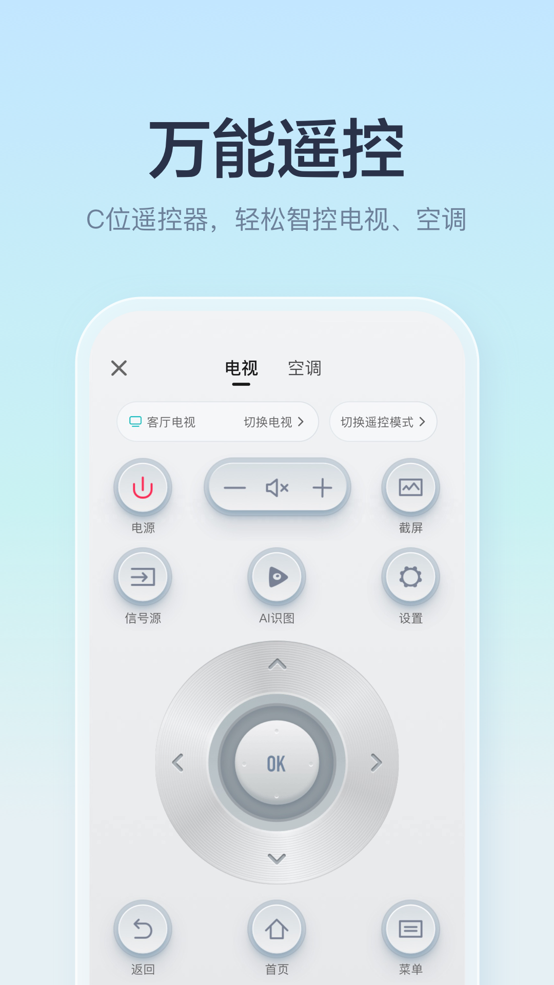 海信爱家app电视版下载官方2025最新版 v6.2.14.7 tv版