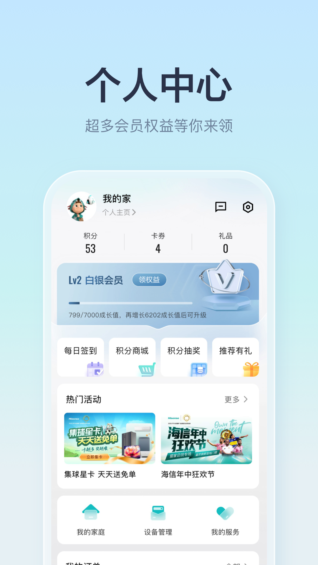 海信爱家app电视版下载官方2025最新版 v6.2.14.7 tv版