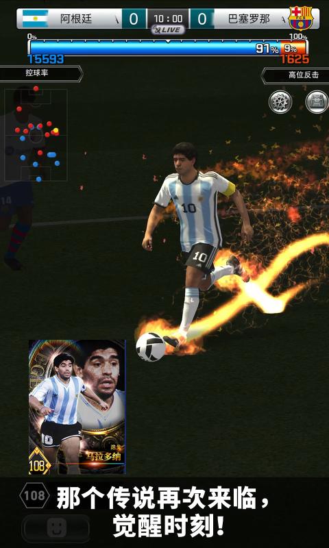 实况王者集结官方正版下载 v5.0.1 最新版