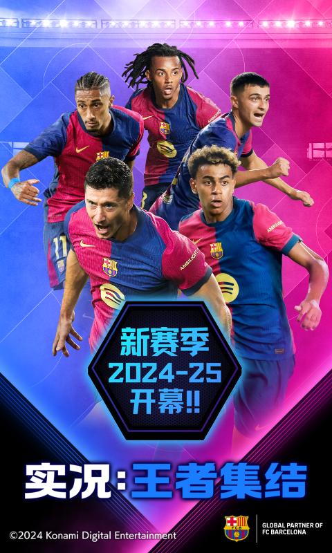 实况王者集结官方正版下载 v5.0.1 最新版