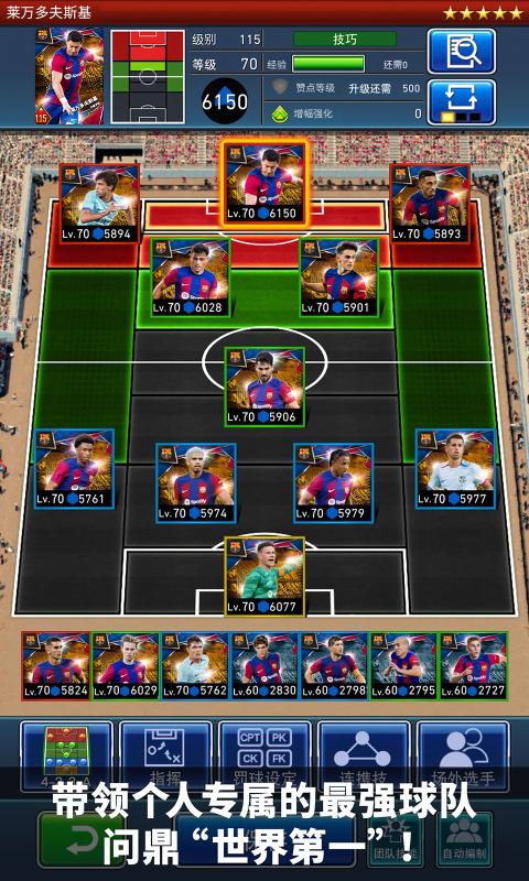 实况王者集结官方正版下载 v5.0.1 最新版