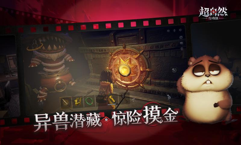 超自然行动组游戏官方版下载 v1.21.12.001 手机版