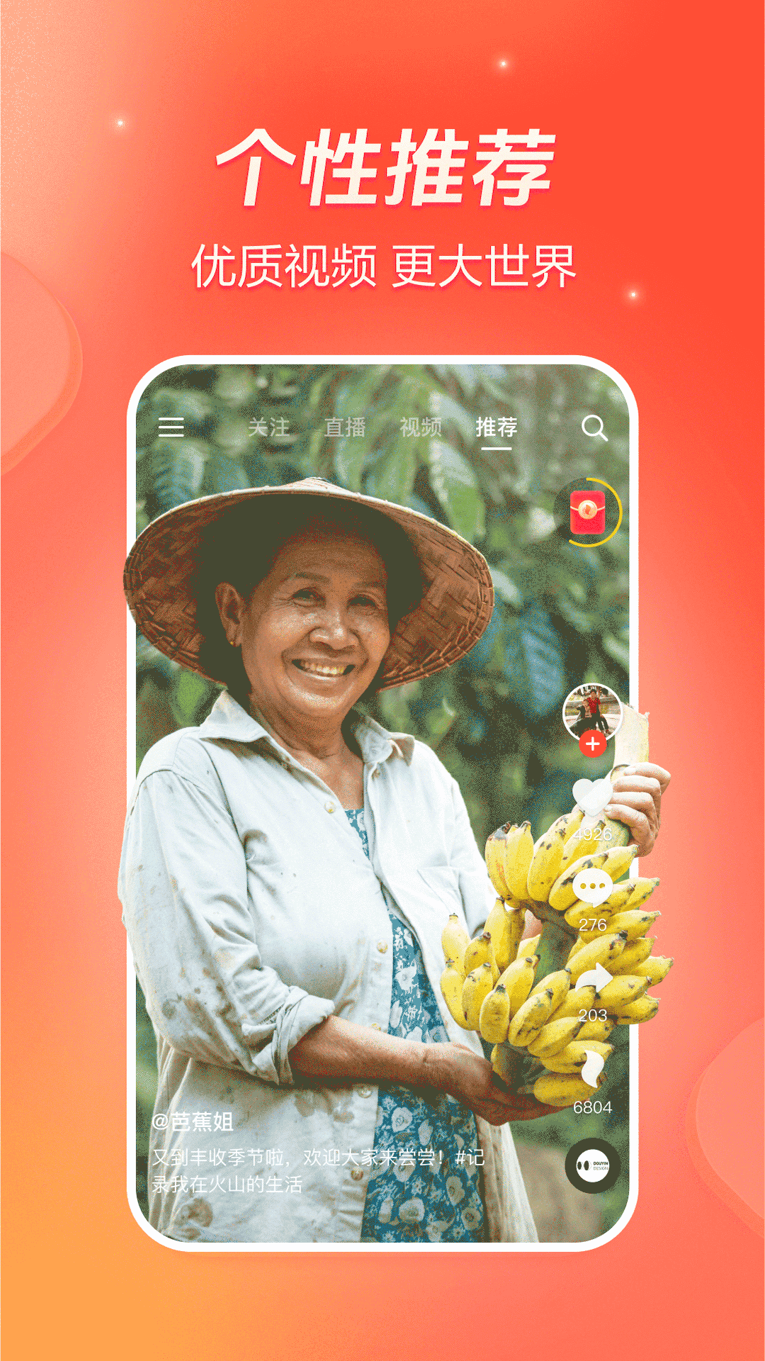 抖音火山版最新版本2025下载 v35.9.0 官方版